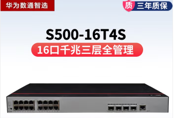 華為交換機(jī)  S500-16T4S 16口+4光口三層網(wǎng)管核心層